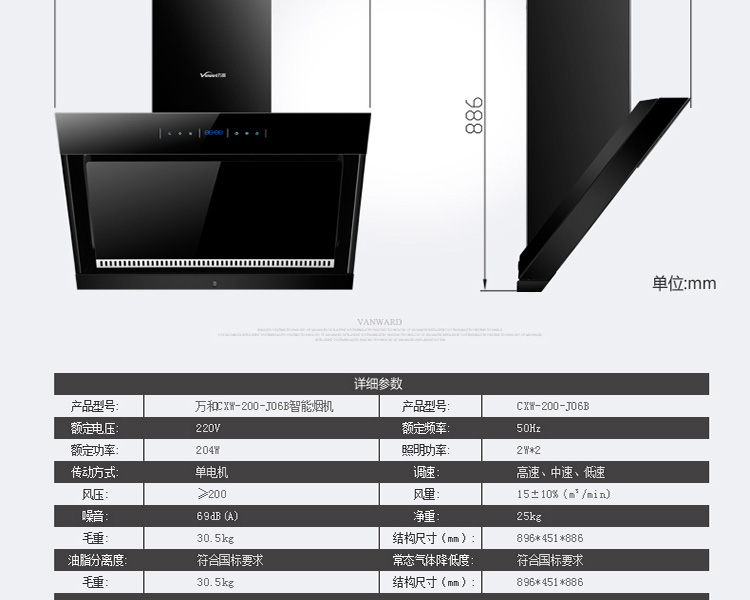 万和(vanward)cxw-200-j06b 侧吸式油烟机 大吸力